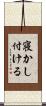 寝かし付ける Scroll
