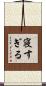 寝すぎる Scroll