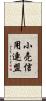 小売信用連盟 Scroll