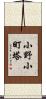 小野小町塔 Scroll