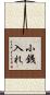 小銭入れ Scroll