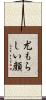 尤もらしい顔 Scroll