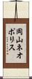 岡山ネオポリス Scroll
