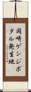 岡崎ゲンジボタル発生地 Scroll