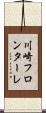 川崎フロンターレ Scroll