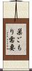巣ごもり需要 Scroll