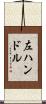 左ハンドル Scroll