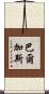 Vargas Scroll