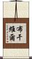 布干維爾 Scroll