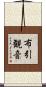 布引観音 Scroll