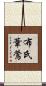 布氏葦鶯 Scroll