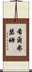 希爾弗瑟姆 Scroll