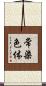 常染色体 Scroll