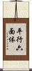 平行六面体 Scroll