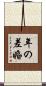 年の差婚 Scroll