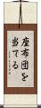 座布団を当てる Scroll