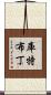 Kutbuddin Scroll
