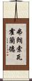 弗朗索瓦·霍蘭德 Scroll