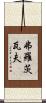 弗羅茨瓦夫 Scroll