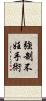 強制不妊手術 Scroll