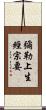 彌勒上生經宗要 Scroll