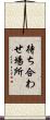 待ち合わせ場所 Scroll