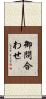 御問合わせ Scroll