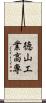 徳山工業高専 Scroll
