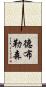 德布勒森 Scroll