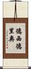 Desiderio Scroll