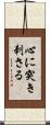 心に突き刺さる Scroll