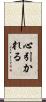 心引かれる Scroll