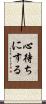 心待ちにする Scroll
