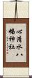 心清水八幡神社 Scroll
