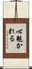 心魅かれる Scroll