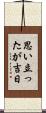 思い立ったが吉日 Scroll