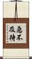 急不及待 Scroll