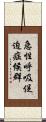 急性呼吸促迫症候群 Scroll