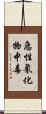 急性氰化物中毒 Scroll