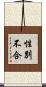 性別不合 Scroll