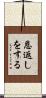 恩返しをする Scroll