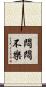 悶悶不樂 Scroll