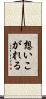想いこがれる Scroll