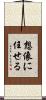 想像に任せる Scroll