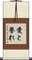 Love and Honor Scroll
