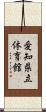 愛知県立体育館 Scroll