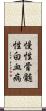 慢性骨髄性白血病 Scroll