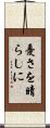 憂さを晴らしに Scroll