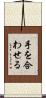 手を合わせる Scroll