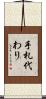 手札代わり Scroll